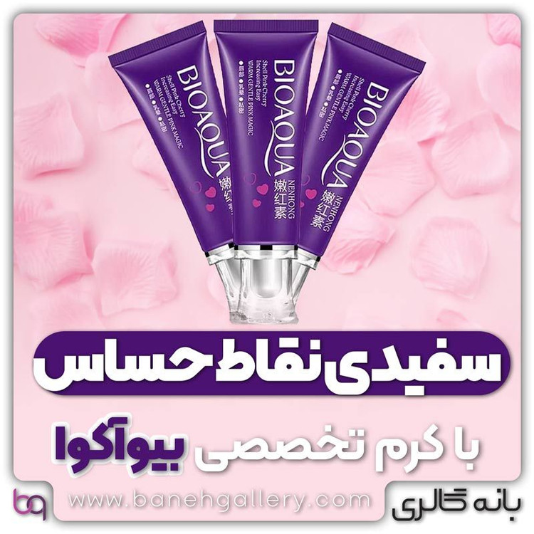 کرم صورتی کننده لب و نقاط حساس اصلی