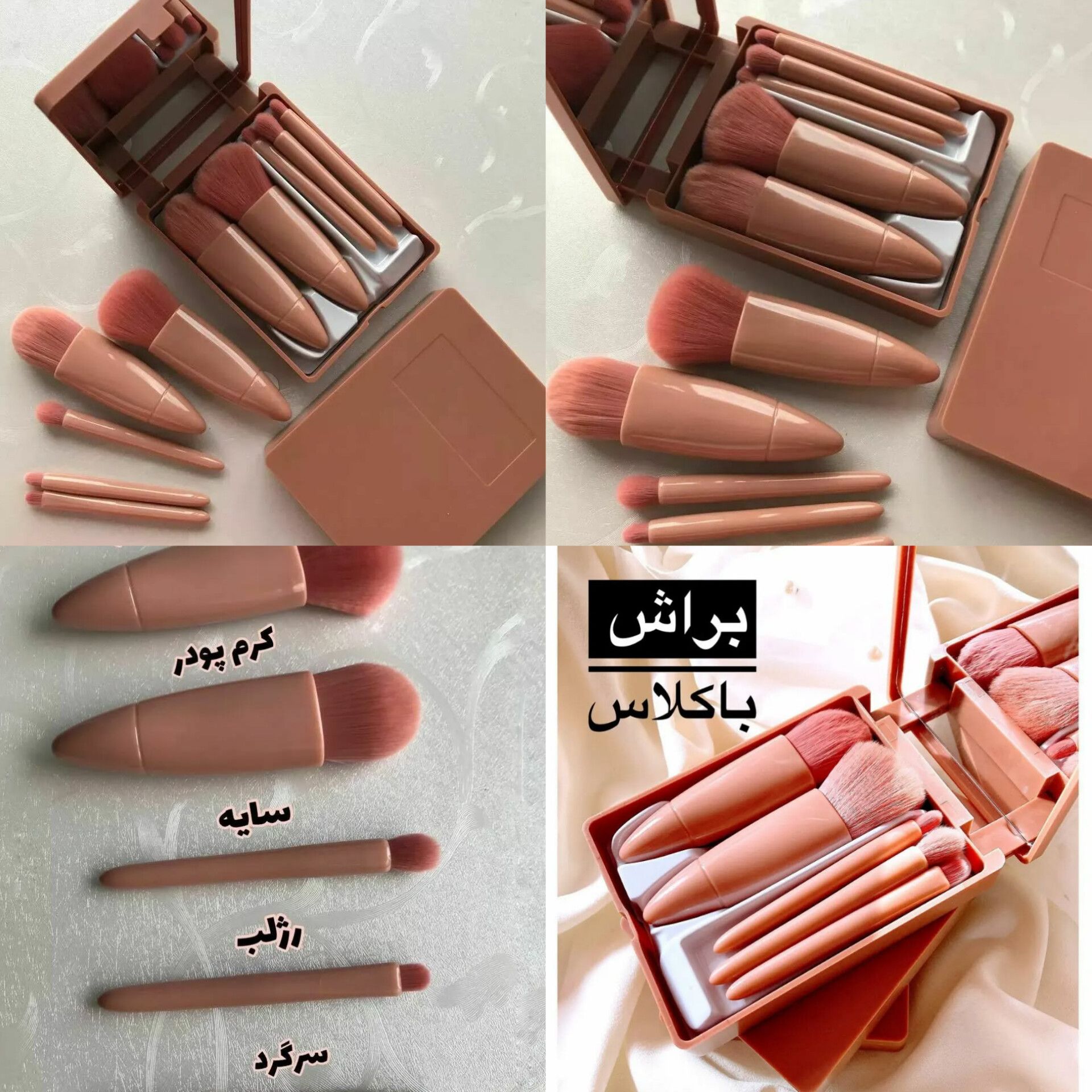 ست براش پرتراکم آینه دار