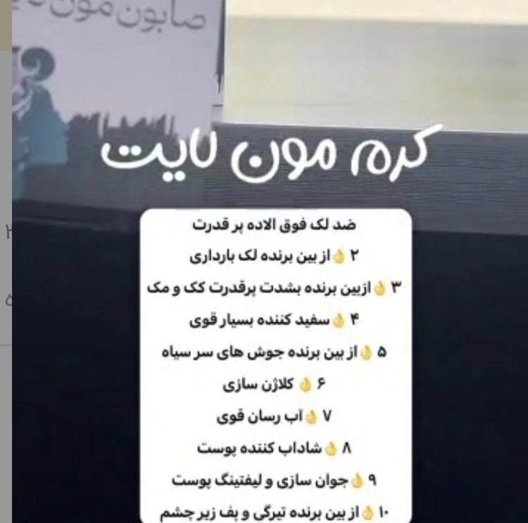 پک باصابون کرم ضد لک فوق العاده مون لایت شیده فوق تخصصی