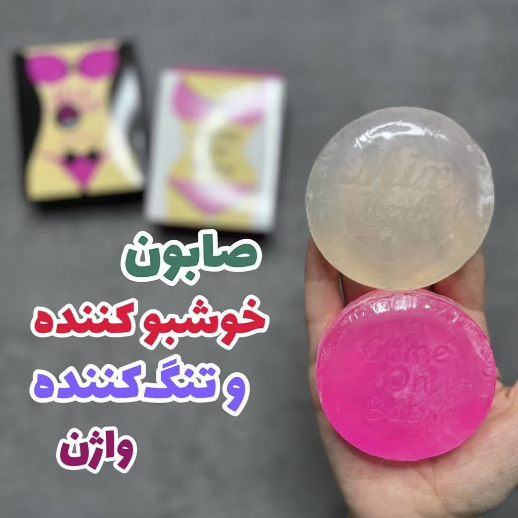 صابون سفیدکننده نقاط حساس
