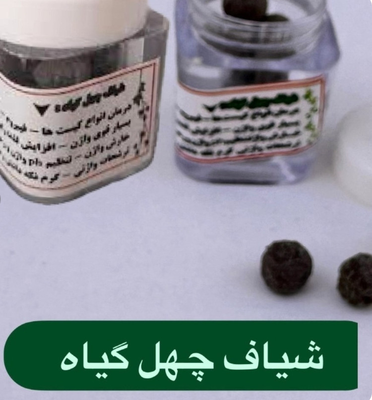 شیاف چهل گیاه