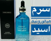 سرم هیالورنیک اسید آبی