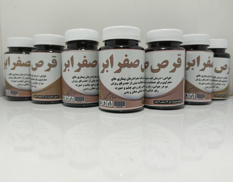 🍑قرص آنتی صفرا🍑 خیلی از بیماریهایی که داریم ناشی از غلبه خلط صفراست و با مصرف این شربت تمام اون بیماریها از بدن خارج میشه☝️ چندتا از خواص این شربت فوق العاده رو بخونید👇👇👇 🍉دفع صفرا از بدن 🍉تقویت کبد و معده 🍉متعادل کننده مزاج 🍉دفع حرارت و گرمای کاذب 🍉درمان مشکلات پوستی 🍉رفع لکهای پوستی ناشی از مشکلات کبدی 🍉رفع مشکلات عصبی ناشی از صفرا 🍉رفع ریزش مو در افراد صفراوی 🍉جلوگیری از تعریق زیاد 🍉رفع درد قفسه سینه افراد صفراوی 🍉رفع سردرد شقیقه و جلوی سر روش مصرف: روزانه رر ۲ نوبت هروعده ۲ عدد میل کنید
