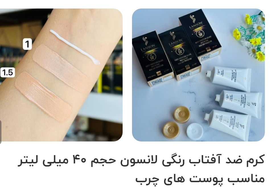 کرم ضدآفتاب رنگی لانسوووووونی
