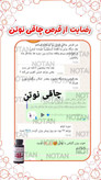 معرفی محصول #چاقی_نوتن NOTAN WEIGHT GAIN ◇ محصولی بی نظیر برای افزایش وزن طبیعی 💪 ☆ غنی شده با غلات و پروتئین گیاهی 🌾 🔸 با قرص چاقی نوتن بدون عوارض وزن اضافه کن 🥩 🔹 رقیب سرسخت بهترین محصولات خارجی ✌️🏻😌 ☘ ۳ الی ۷ کیلو افزایش وزن در هر دوره ☘ رسیدن به اندام دلخواه دیگر رویا نیست😇✨ #نوتن اینجاست تا رویاهاتو به واقعیت تبدیل کنه 🌝✨ نوتن اندامی نو زندگی نو 🍃 #چاقی #چاقی_بدن #چاقی_صورت #محصولات_گیاهیی