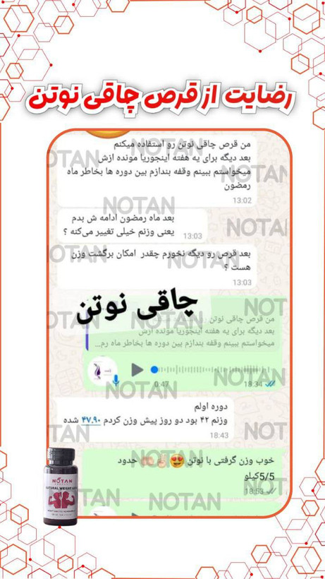 معرفی محصول #چاقی_نوتن NOTAN WEIGHT GAIN ◇ محصولی بی نظیر برای افزایش وزن طبیعی 💪 ☆ غنی شده با غلات و پروتئین گیاهی 🌾 🔸 با قرص چاقی نوتن بدون عوارض وزن اضافه کن 🥩 🔹 رقیب سرسخت بهترین محصولات خارجی ✌️🏻😌 ☘ ۳ الی ۷ کیلو افزایش وزن در هر دوره ☘ رسیدن به اندام دلخواه دیگر رویا نیست😇✨ #نوتن اینجاست تا رویاهاتو به واقعیت تبدیل کنه 🌝✨ نوتن اندامی نو زندگی نو 🍃 #چاقی #چاقی_بدن #چاقی_صورت #محصولات_گیاهیی