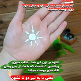 ضدآفتاب بی رنگ کاملا گیاهی بدون پارابن ضدلک وکک ومک تخصصی مخصوص انواع پوست بسیار سبک