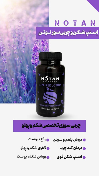 کمرتو باریک کن با استپ شکن گیاهی دارای سیب سلامت