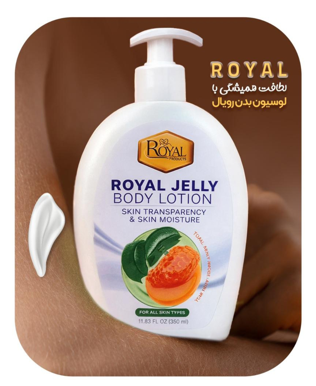 لوسیون بدن فوق تخصصی وبا کیفیت ژل رویال آواطب