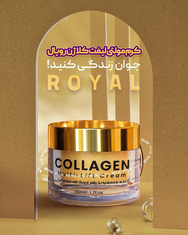 کرم جوانساز کلاژن ولیفت کننده ژل رویال 🌿وجود ژل رویال ،رتینول وکلاژن در ترکیبات این کرم جوانساز ، علاوه بر حفظ ساختار سلولهای پوستی از ایجاد چین و چروک جلوگیری میکنه ،و با هیالورونیک اسید به صورت عمقی پوست رو آبرسانی میکنه و به طرز مؤثری به رفع خشکی پوست کمک میکنه🥰 خاصیت سفتکنندگی داره و ازافتادگی پوست درروند افزایش سن جلوگیری میکنه اگه یه کرم همه کاره میخواهید که هم لیفت کننده باش هم ضدچروک وضدپیری و هم آبرسان قطعا کرم جوانساز کلاژن ژل رویال بهترین انتخابه👊🏼😉 ✔️حجم: ۵۰ میل