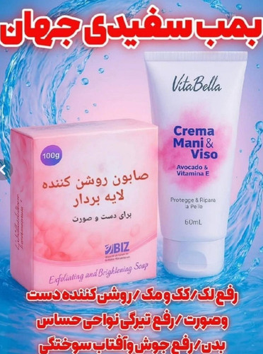 پک سفید کننده وروشن کننده ضد چین چروک صورت صابون + کرم اصلی
