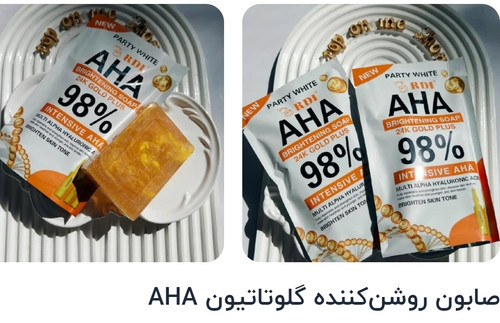 تصویر صابون روشنکننده گلوتاتیون AHA تصویر صابون روشنکننده گلوتاتیون AHA صابون روشنکننده گلوتاتیون
