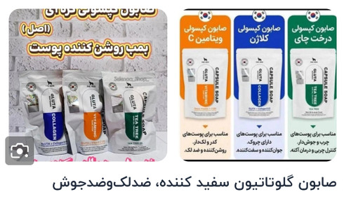 صابون گلوتاتیون سفید کننده، ضدلکوضدجوش مشخصات