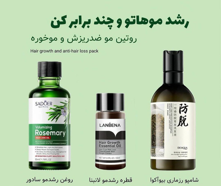 شامپو گیاهی رزماری بدون سولفات و ضد ریزش مو بیوآکوا حجم 250 میل و حاوی عصاره گیاهی تنظیم خشکی و چربی مو و تقویت ریشه مو مناسب استفاده روزانه و درخشان کننده رفع خشکی و زبری مو و رایحه خوشبو 💎سرم رشد مو و تقویت ریشه مو لانبنا LANBENA سرم, سرم و اسپری مو و تغذیه کننده ریشه مو تقویت فولیکول مو و ترمیم موهای آسیب دیده افزایش سرعت رشد مو جلوگیری از طاسی و ضد ریزش مو 💎روغن رشد مجدد و‌تقویت کننده مو رزماری سادور 50میل Sadoer جلوگیری از ریزش مو و کمک به رویش مجدد موها و تقویت پیاز مو‌ درمان شوره کف سر و درمان خارش کف سر ویتامینه کننده مو ادامه در توضیحات