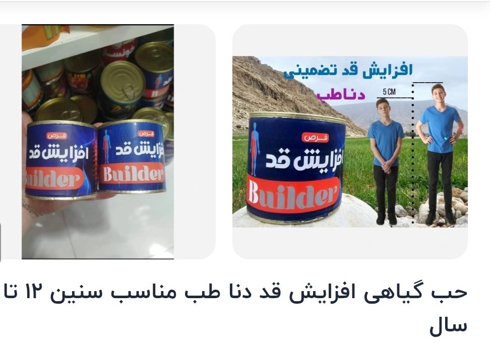 حب گیاهی افزایش قدمناسب سنین ۱۲ تا ۲۱ سال