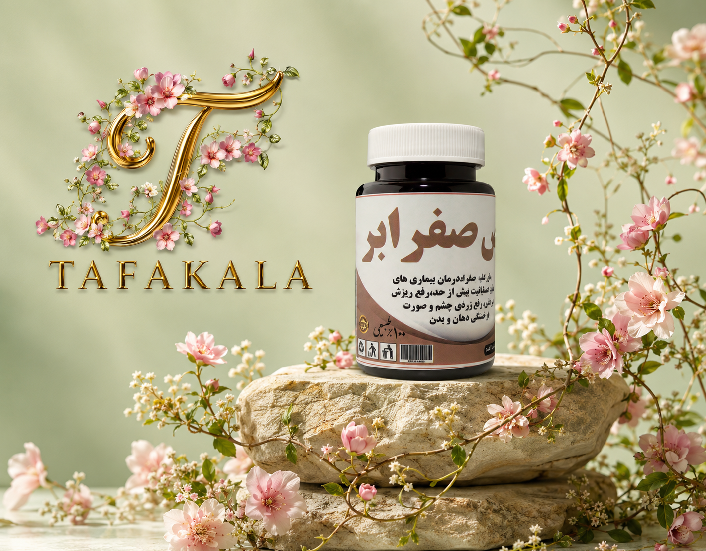 🍑قرص آنتی صفرا🍑  خیلی از بیماریهایی که داریم ناشی از غلبه خلط صفراست و با مصرف این شربت تمام اون بیماریها از بدن خارج میشه☝️ چندتا از خواص این شربت فوق العاده رو بخونید👇👇👇  🍉دفع صفرا از بدن 🍉تقویت کبد و معده 🍉متعادل کننده مزاج 🍉دفع حرارت و گرمای کاذب 🍉درمان مشکلات پوستی 🍉رفع لکهای پوستی ناشی از مشکلات کبدی 🍉رفع مشکلات عصبی ناشی از صفرا 🍉رفع ریزش مو در افراد صفراوی 🍉جلوگیری از تعریق زیاد 🍉رفع درد قفسه سینه افراد صفراوی 🍉رفع سردرد شقیقه و جلوی سر  روش مصرف: روزانه رر ۲ نوبت هروعده ۲ عدد میل کنید
