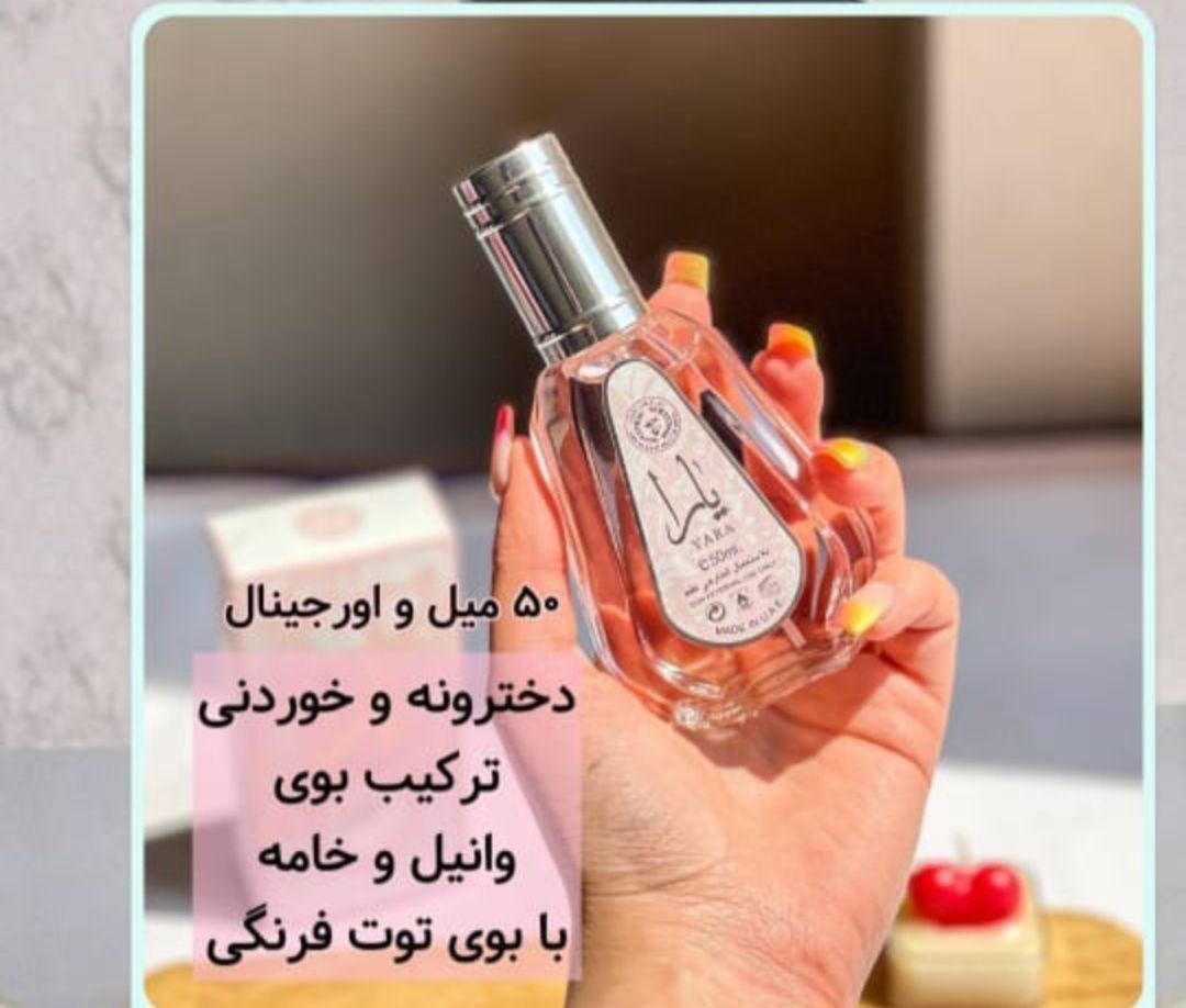عطر زنانه یارا صورتی 50 میلی لیتر