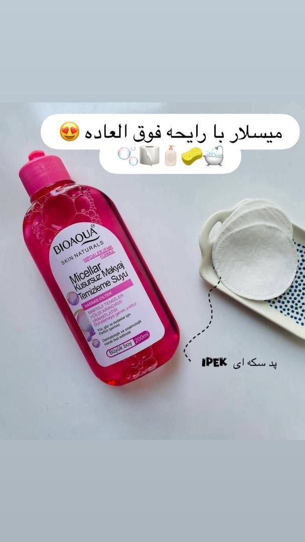 میسلار واتر و آرایش پاکن