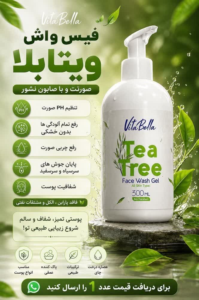 #ژل شستشوی صورت از برند ویتابلا  ✅ شستشوی عمیق پوست ✅ حاوی ترکیبات ملایم و مناسب پوست ✅ تمیزکننده کامل آرایش ✅ ضدباکتری و ضدقارچ ✅ رفع جوش و آکنه ✅ رفع جوش های سرسیاه ✅ پاکسازی کامل منافذ پوستی ✅ مناسب انواع پوست ✅ فاقد الکل، پارابن و مشتقات نفتی ✅ روشن شدن پوست ✅ ایجاد احساس شادابی پوست ✅ بدون ایجاد احساس خشکی ✅ ۳۰۰ میل،