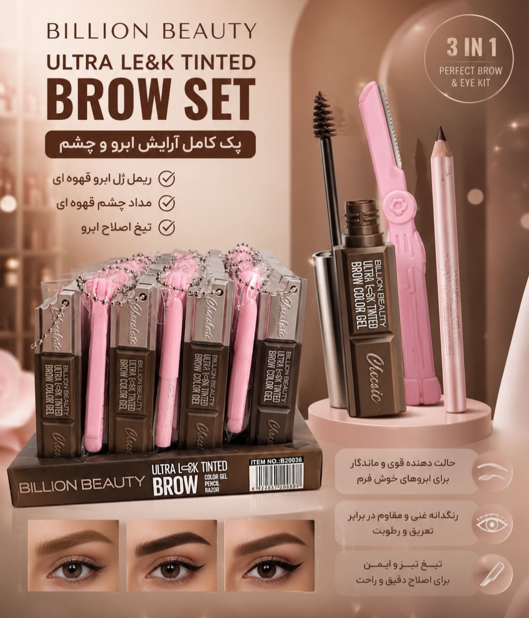 پک کامل آرایش ابرو و چشم