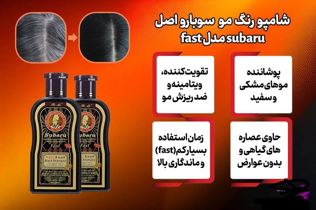 شامپو رنگ گیاهی دوقلو سوبارو