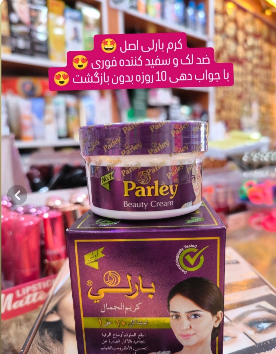کرم روشن کننده و ضد لک بارلی ۴۰ گرمی