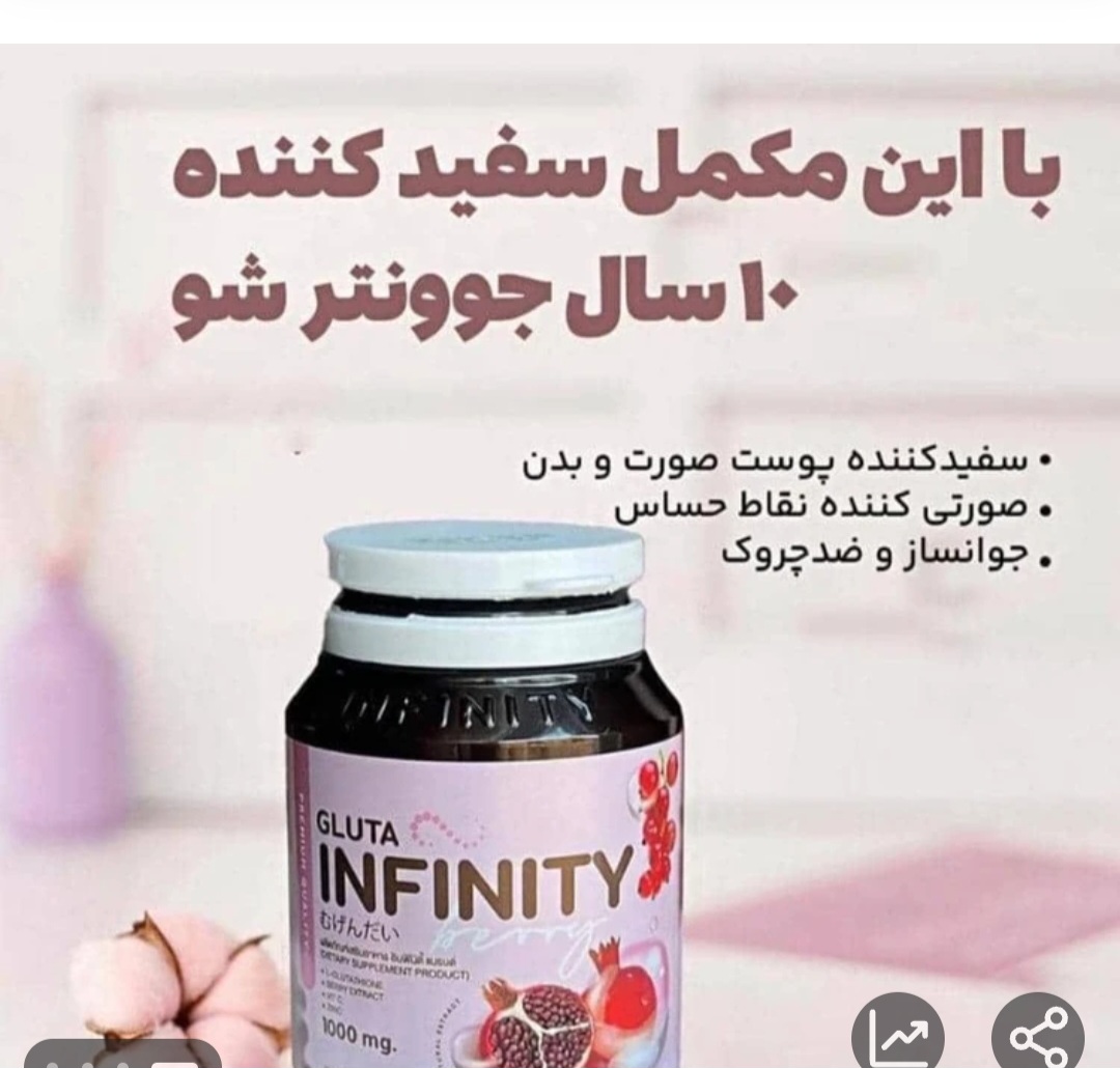 سفید کننده گلوتااینفینیتی اورجینال