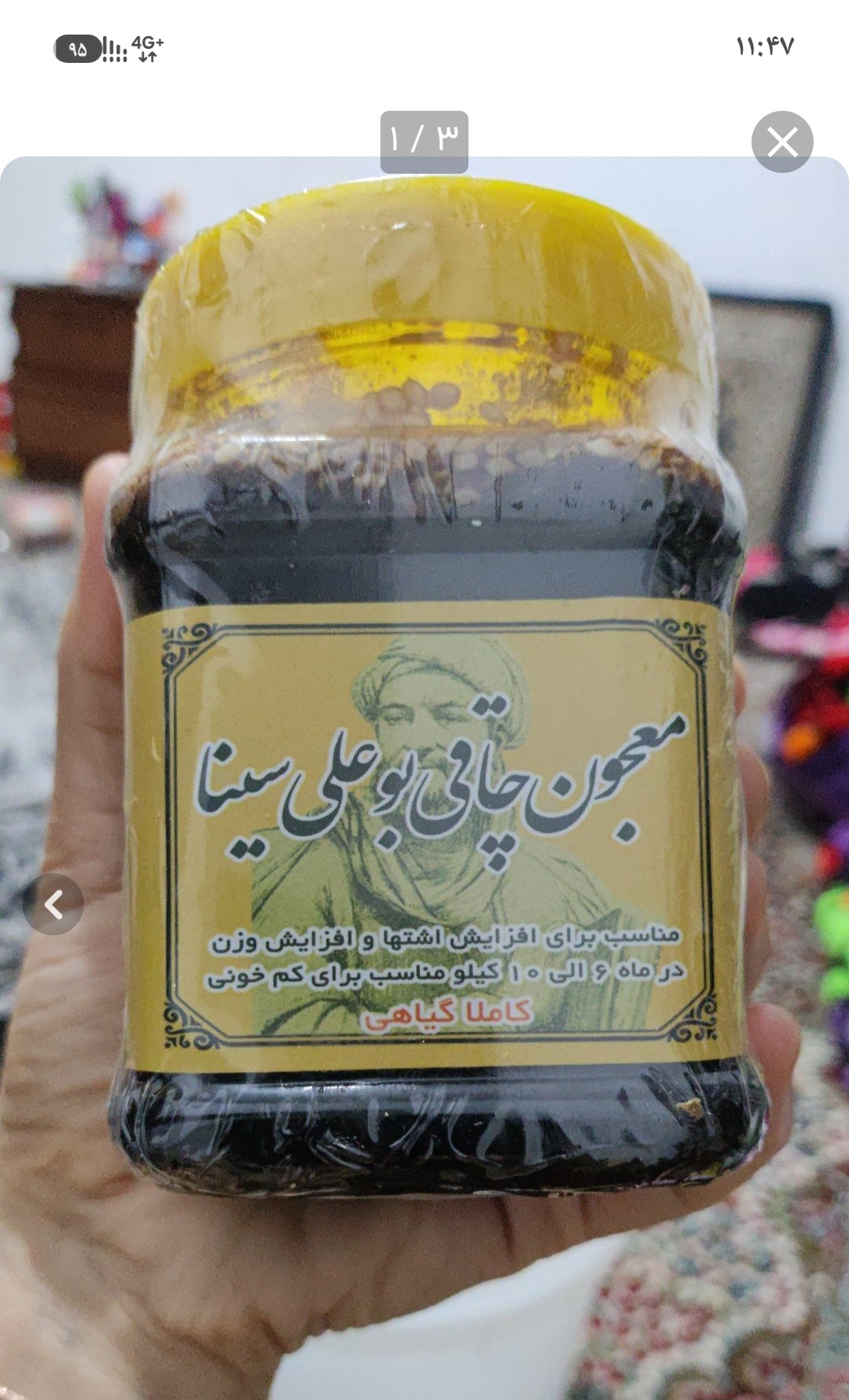 معجون چاقی بوعلی سینا افزایش وزن ۴ تا ۸ کیلو کاملا گیاهی