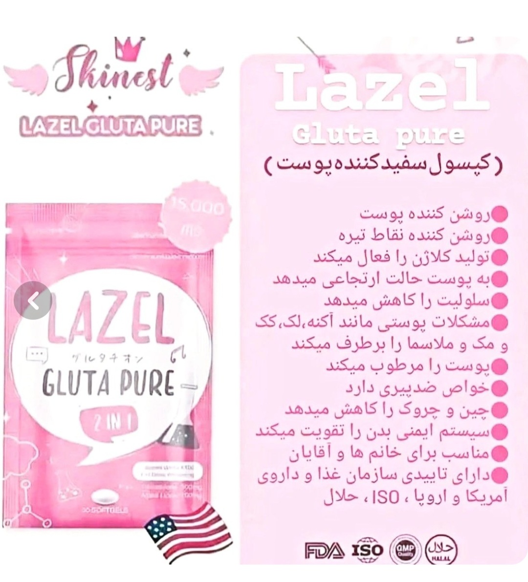 مکمل سفیدکننده فوری کل صورت و بدن لزل تایلند