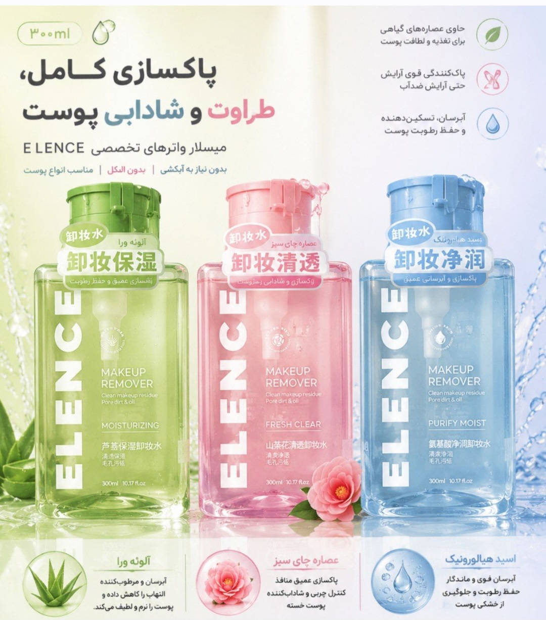 میسلار واتر