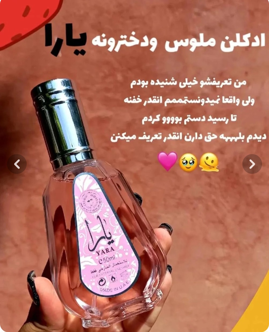 ادکلن یارا ۵۰ میل