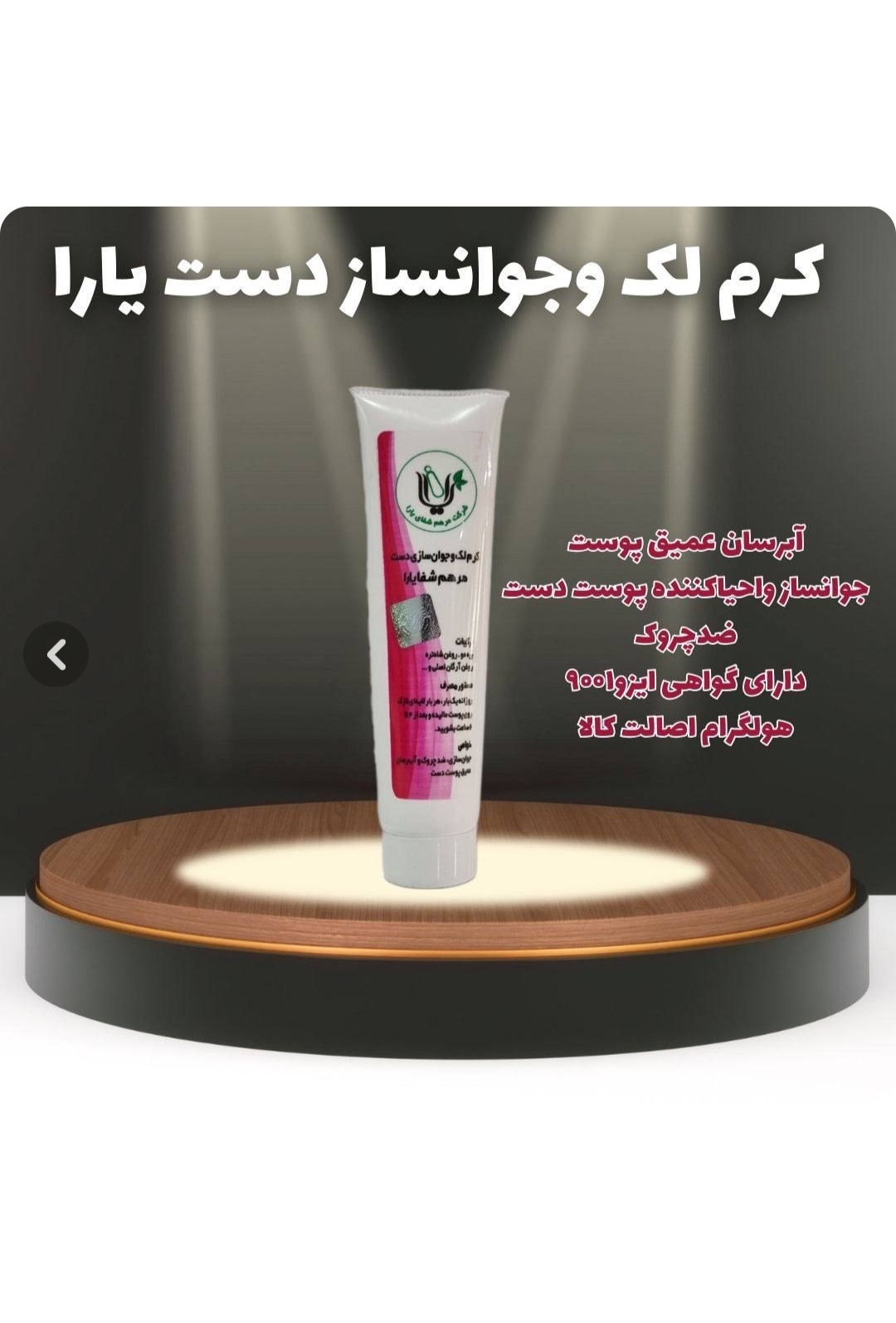 کرم جوانساز دست یارا