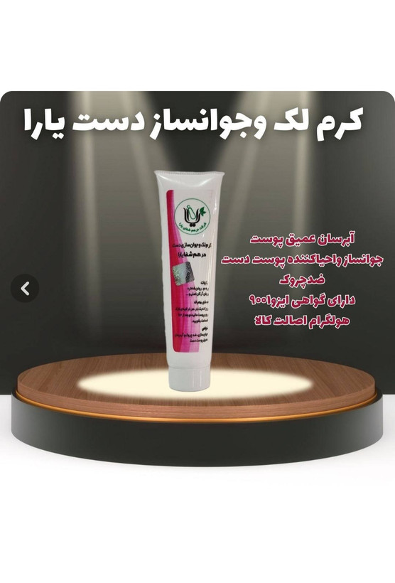 کرم جوانساز دست یارا