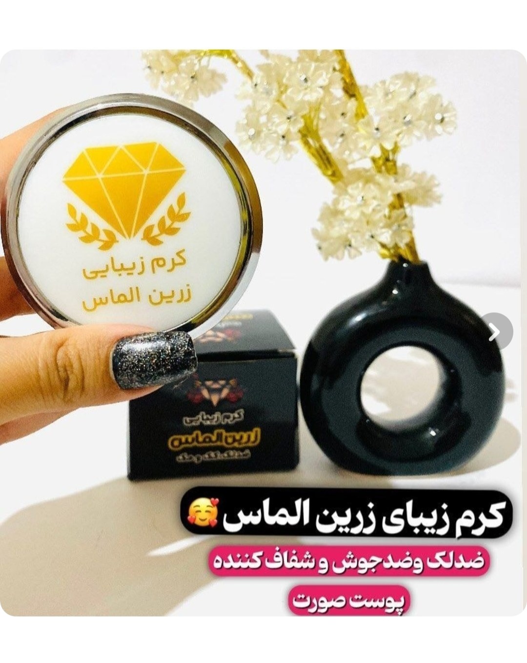 کرم ضد لک و روشن کننده زرین الماس ضد لک قوی صد در صد اورجینال