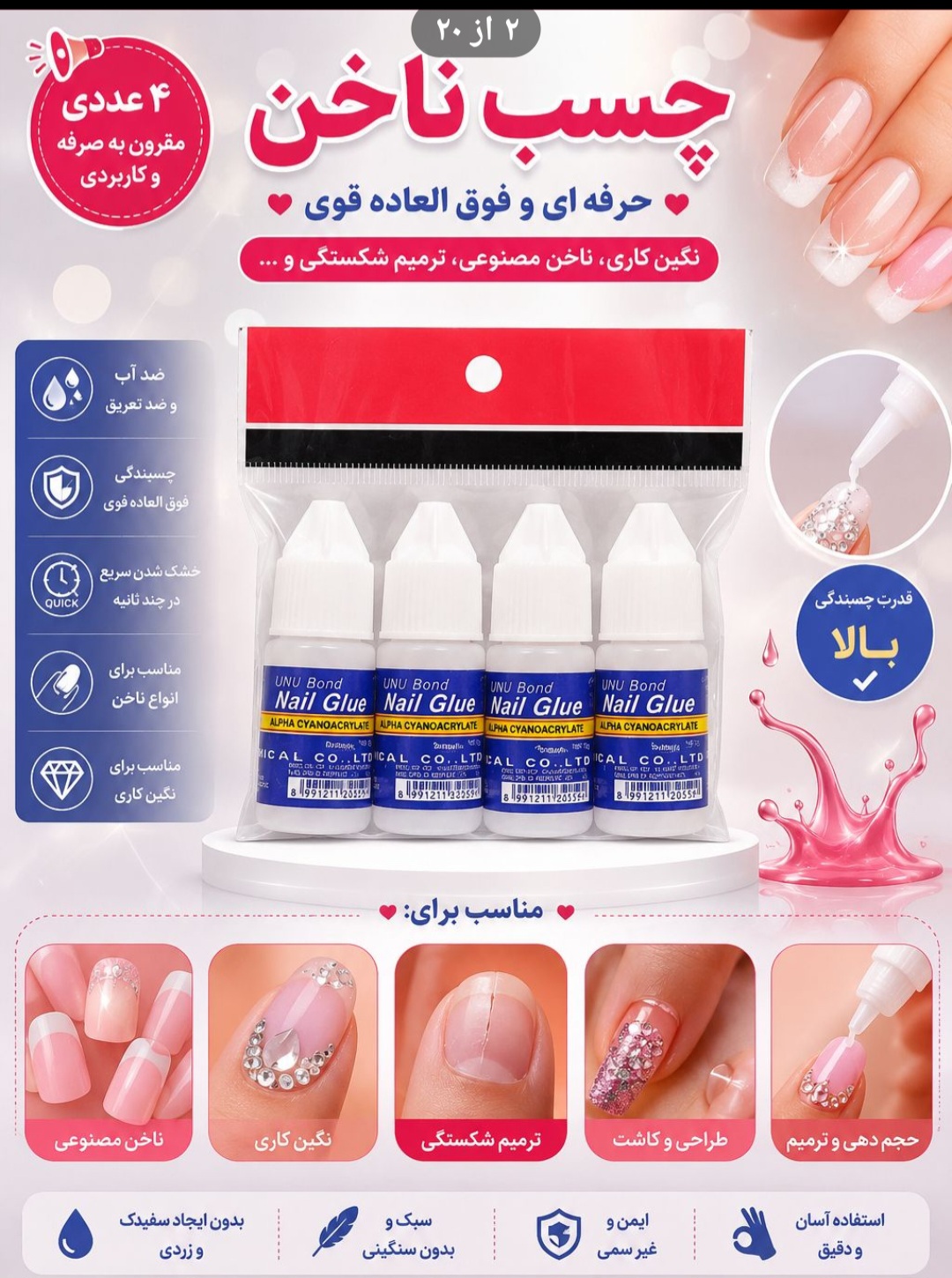 چسب ناخن  قطره ای
