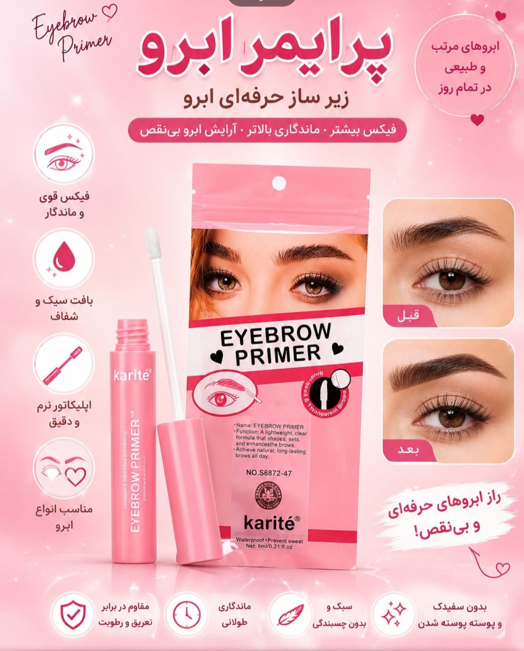 پرایمر ابرو