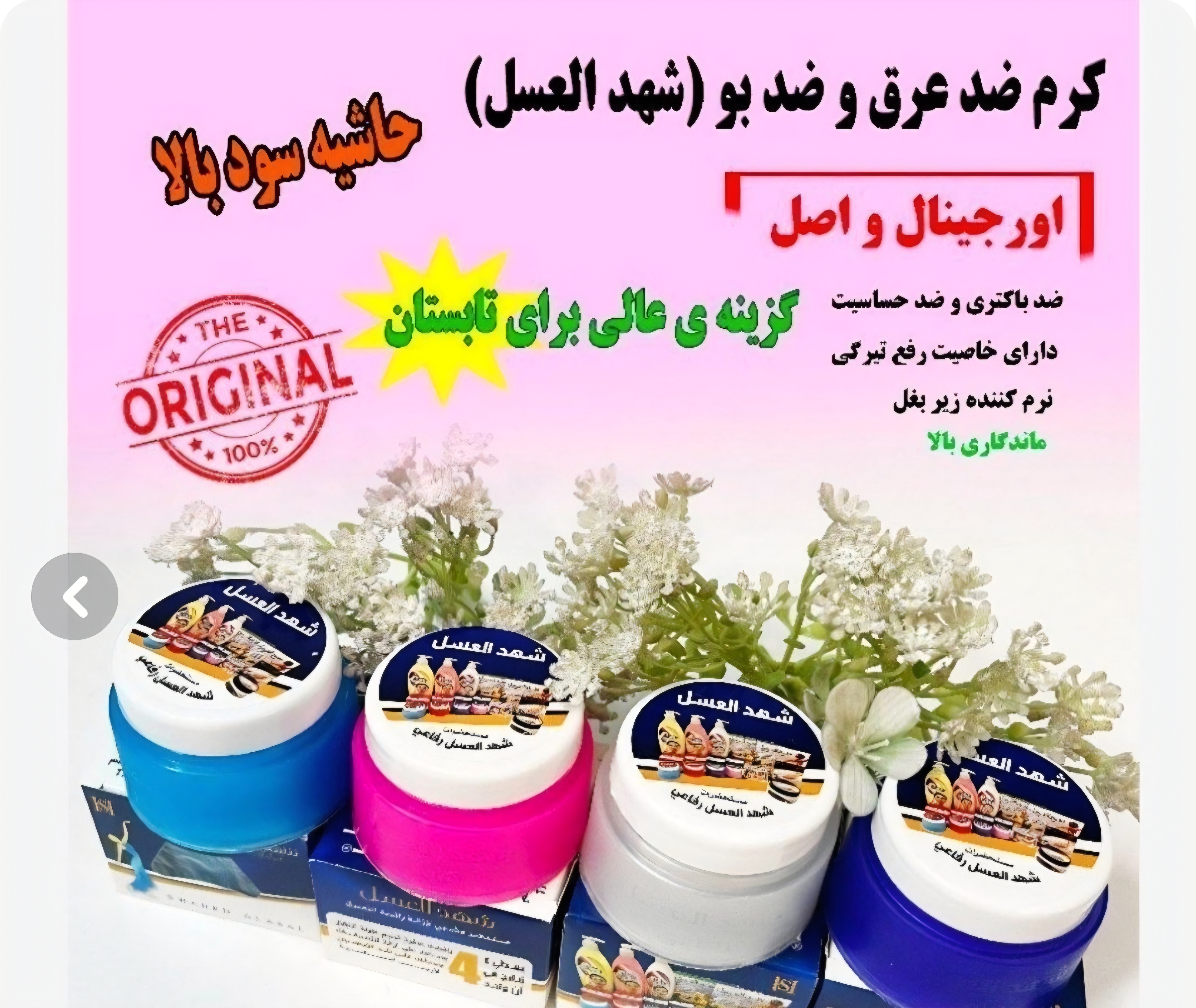 کرم شهد العسل مرطوب‌کننده مناسب انواع پوست