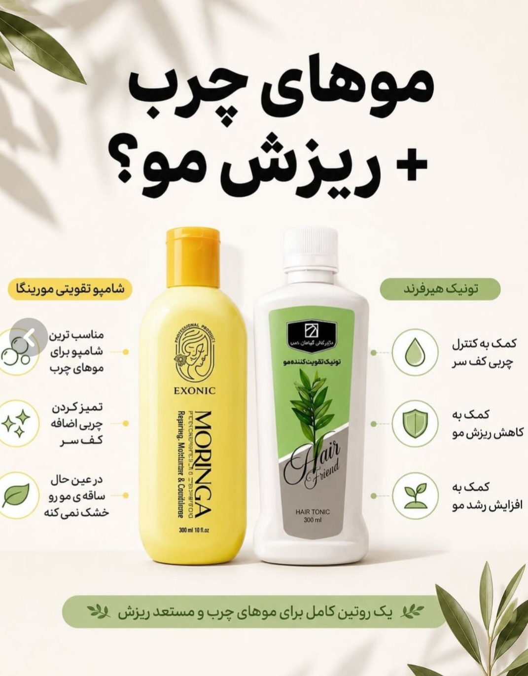 پک تقویت کننده و رشد مو هیرفرند و شامپو مورینگا