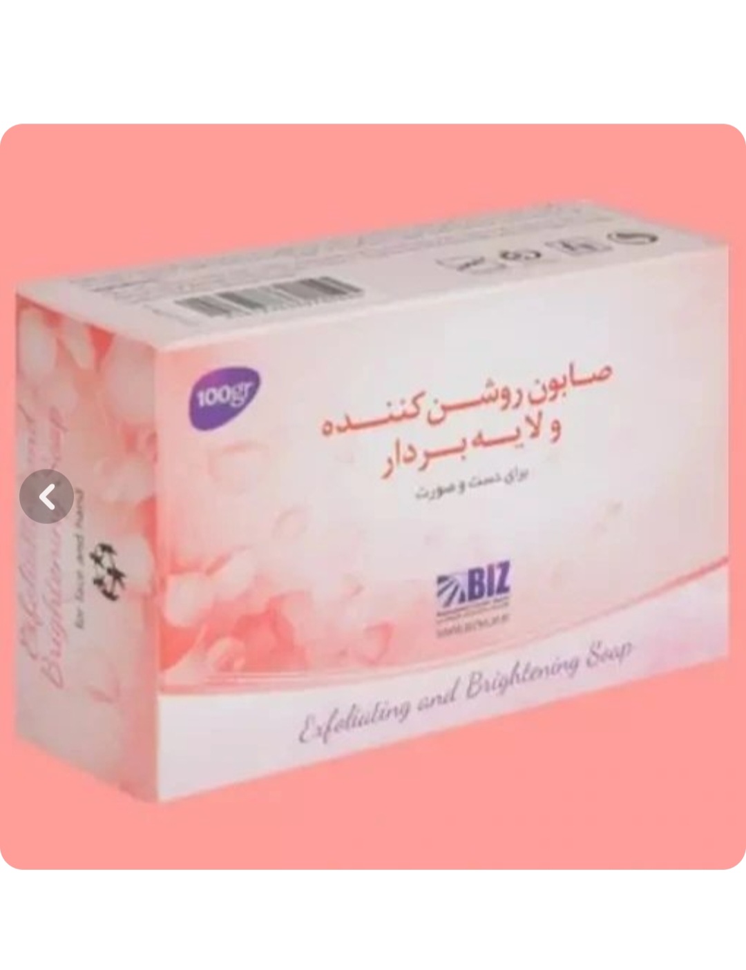 صابون روشن کننده و لایه بردار بیز