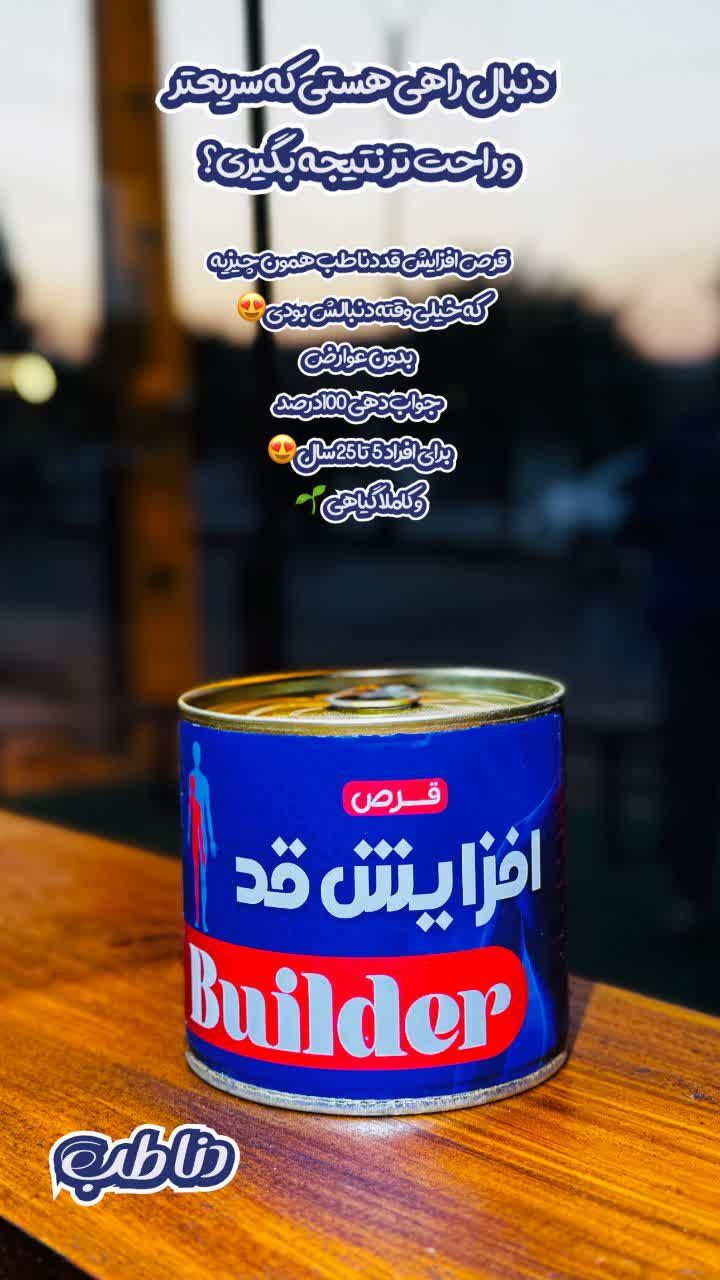 مژده برای کسانی که از کوتاهی قد خود رنج میبرن  قرص افزایش قد دناطب❤  استخوانساز💜  رفع پوکی استخوان❤  رفع ضعف مفاصل💜  صددرصد تضمینی❤  حاوی100عدد قرص گیاهی🍀 جوابدهی از 5 تا26 سال👌🏻  ✅روش مصرف:  صبح 2عدد و شب 2عدد
