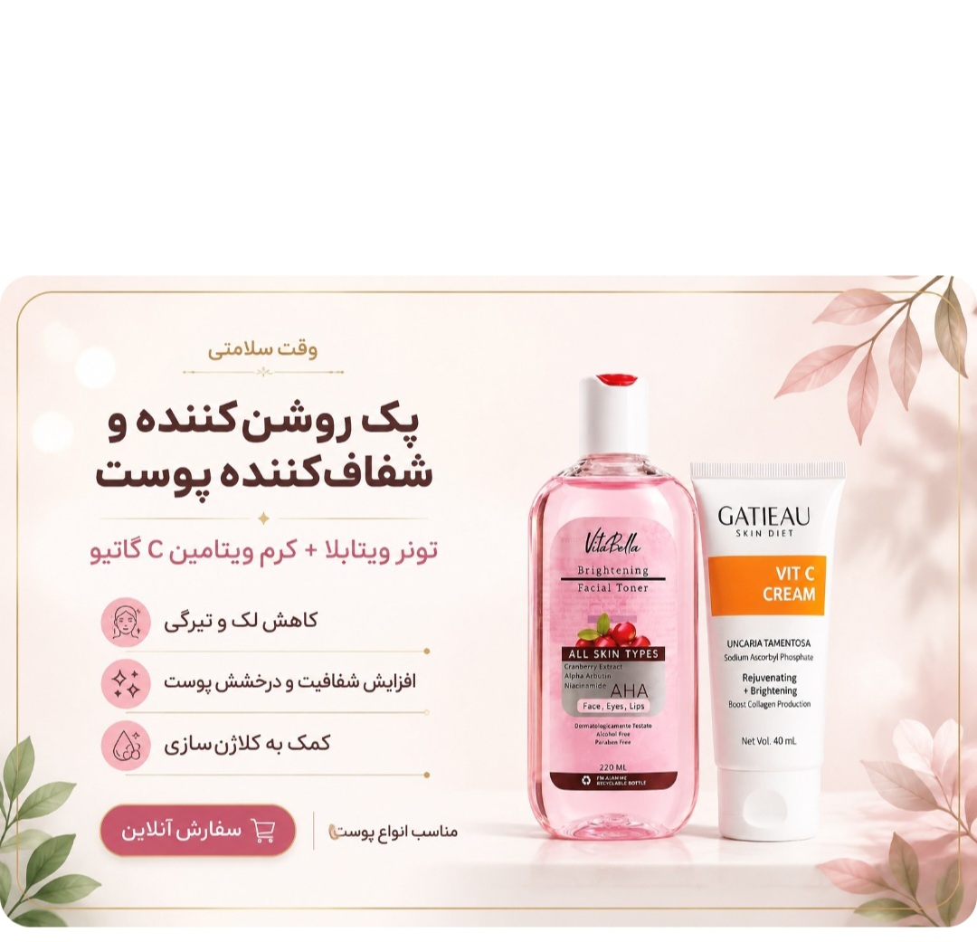 پک روشن کننده بیوممتیک گاتیو و ویتابلا شامل کرم ویتامین C و تونر