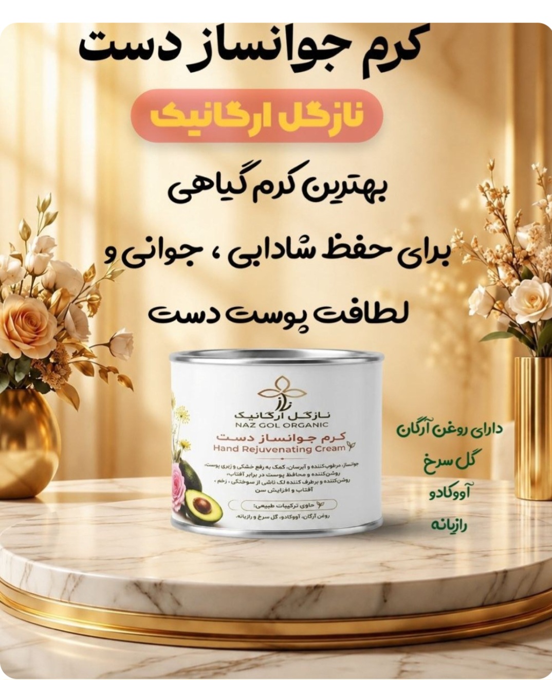 کرم جوانساز دست نازگل