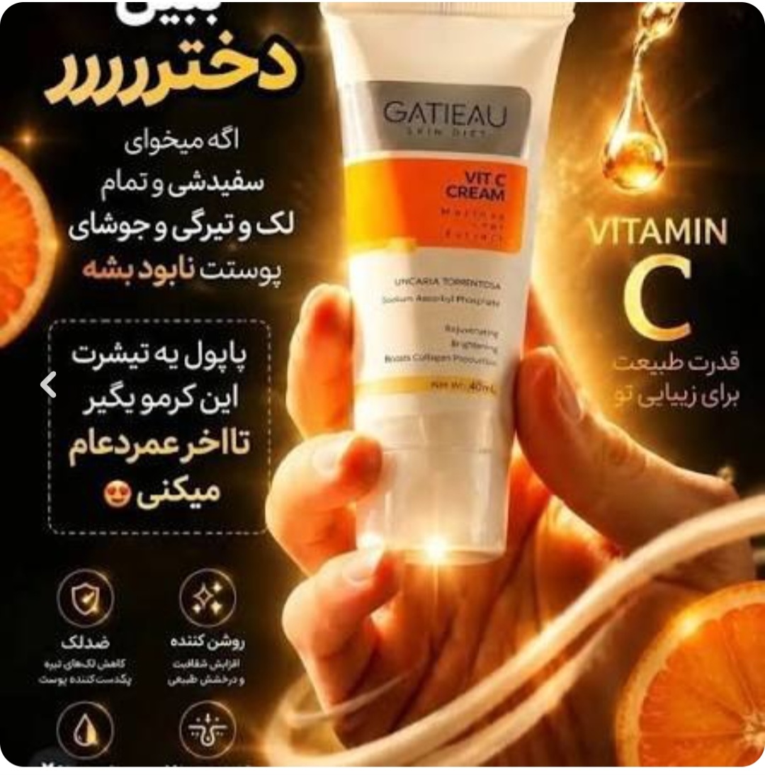 کرم بیوممتیک گاتیو ویتامین سی ۴۰ میل ضد لک و روشن کننده