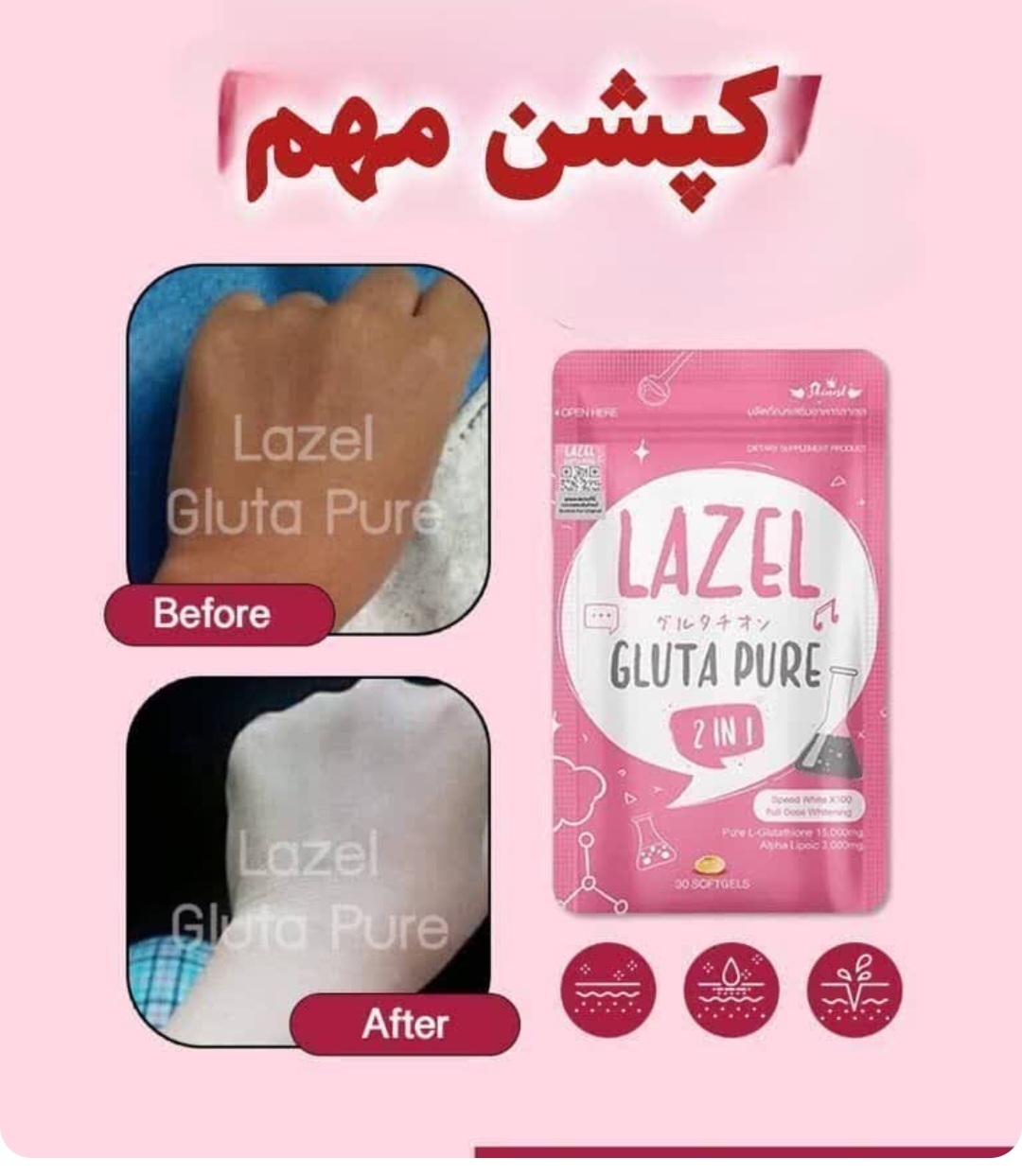 قرص گلوتاتیون لزل سفید کننده کل بدن
