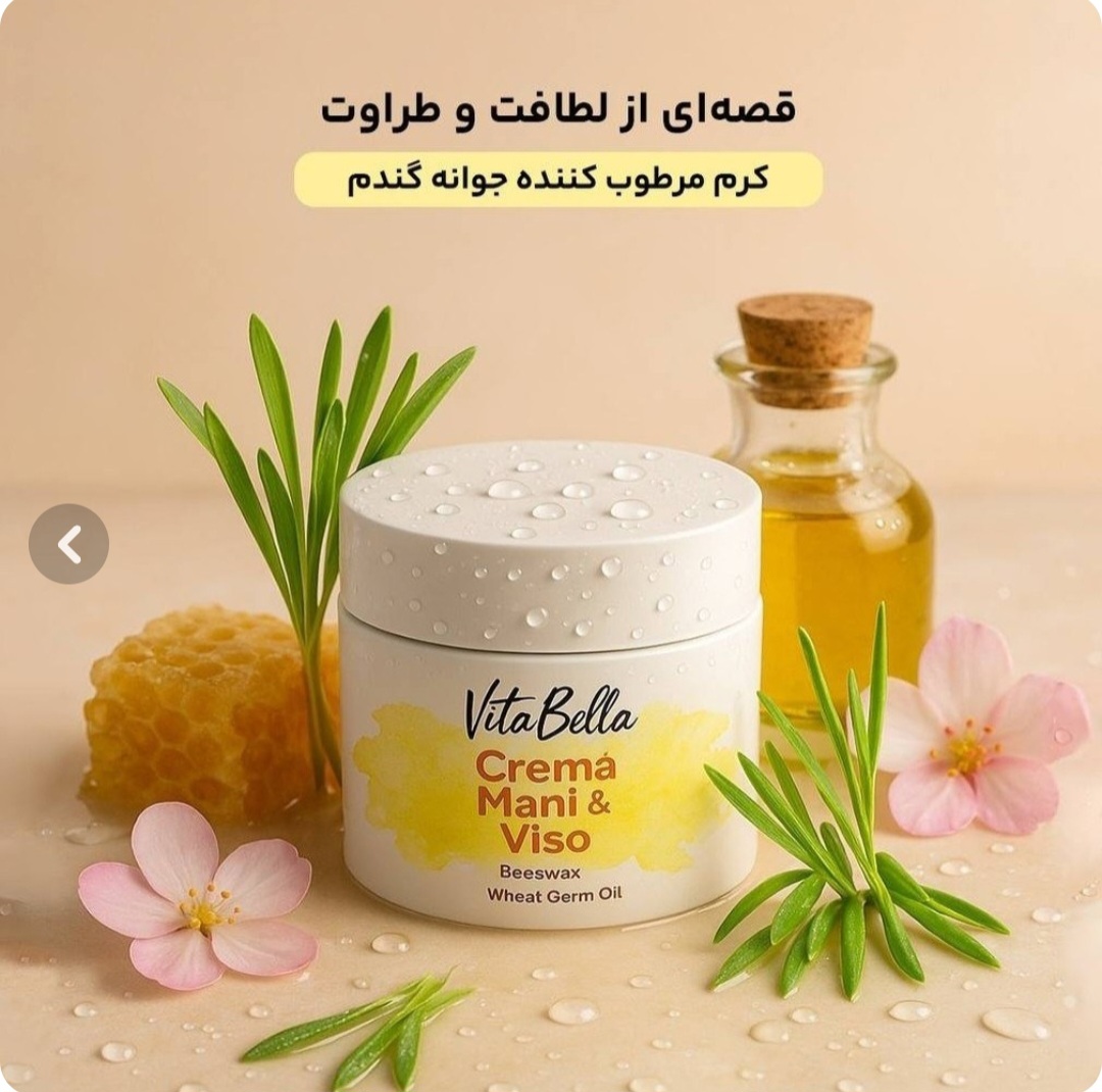 کرم جوانه گندم ویتابلا حجم ۱۸۰ میلی لیتر
