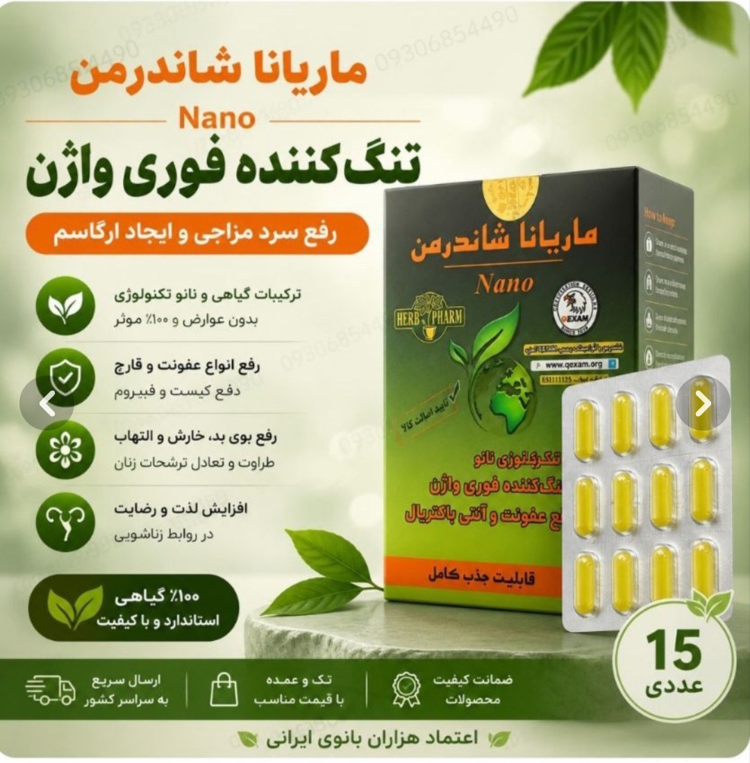 شیاف تنگ کننده واژن شاندرمن ۱۵ عددی جذبی