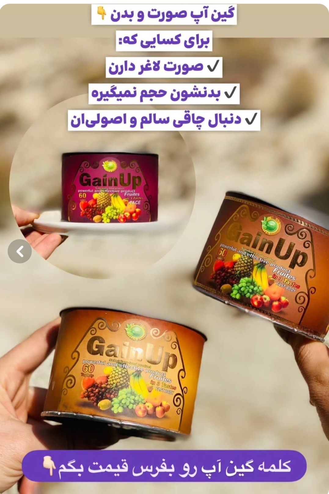 قرص چاقی طبیعی میکس میوه ۶۰ عددی