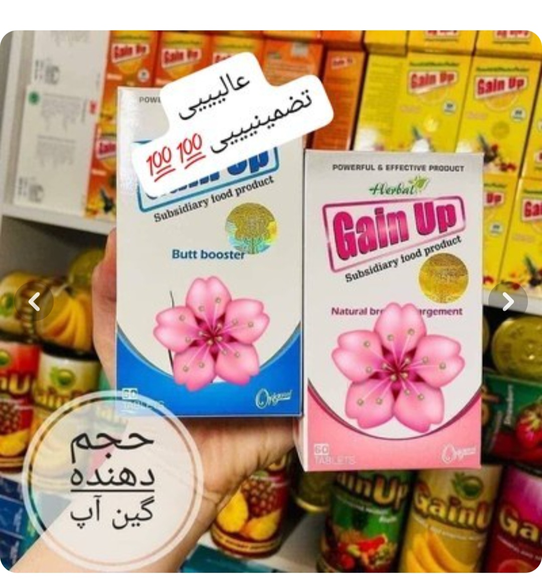 پک قرص حجم دهنده و‌لیفت سینه و باسن گین آپ کیفیت اصل اصل با نشان ماه وستاره